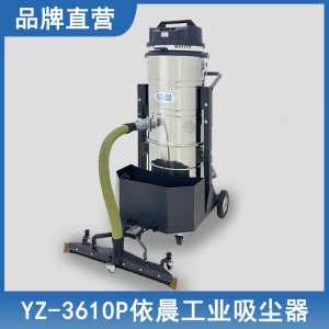 依晨工業(yè)吸塵器YZ-3610P