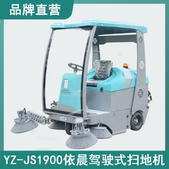 依晨駕駛式掃地機YZ-JS1900