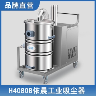 依晨工業(yè)吸塵器H4080B