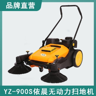 依晨手推式掃地機YZ-900S