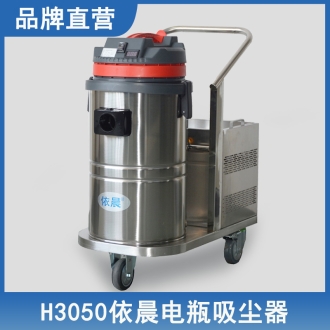 依晨電瓶吸塵器H3050