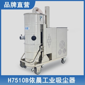 依晨工業(yè)吸塵器H7510B