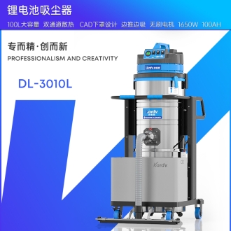 凱德威工業吸塵器DL-3010L