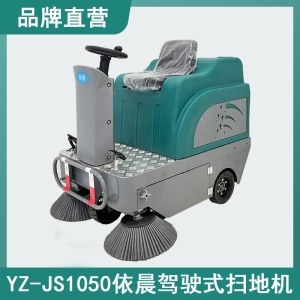 依晨駕駛式掃地機(jī)YZ-JS1050