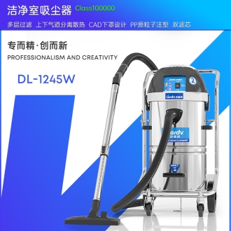 凱德威無塵室吸塵器DL-1245W